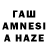 Гашиш AMNESIA HAZE Daria Kupchenko